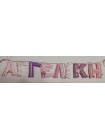 Name banner ''ΑΓΓΕΛΙΚΗ''